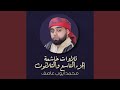 ما تيسر من سورة الحشر 