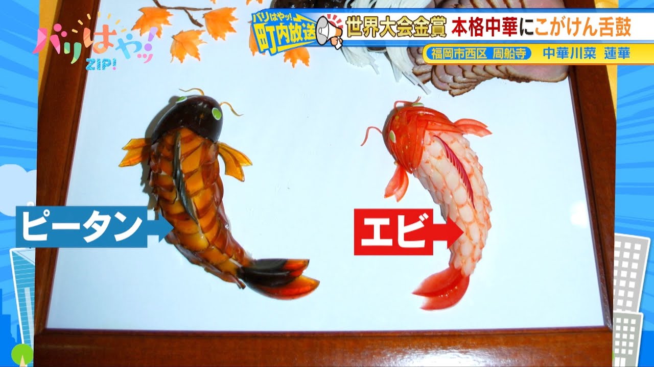 町内放送】世界大会金賞！行列のできる中国料理店を探せ！ （2023/06