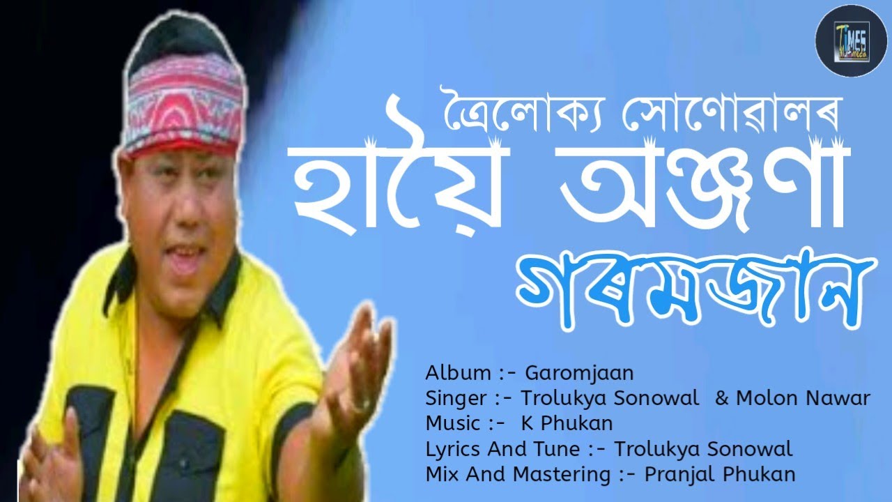 Hai Oi Anjona  Garomjaan  Trolukya Sonowal  New Assamese comedy bihu  Song 2019