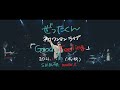 ぜったくん初 ワンマンライブ「Good Feeling」2021.11.03 @SHIBUYA WWW X ダイジェスト映像
