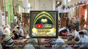 طور المحمداوي بصوت القارئ عمر الحديدي