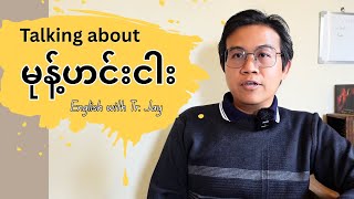 How to talk about Myanmar traditional food: Mohinga | English lessons for Beginners | A2-B1 English