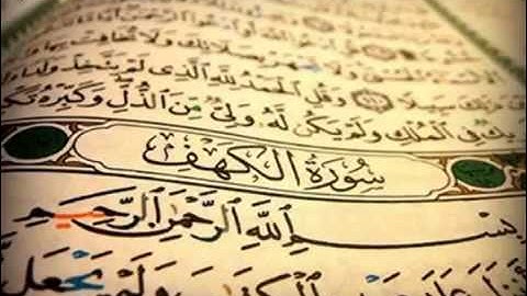 سورة الكهف كاملة   الشيخ المغربي عمر القزابري