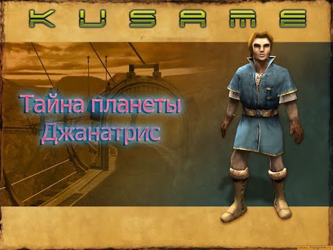 Тайна планеты Джанатрис / Gooka: The Mystery of Janatris #1. Начало .