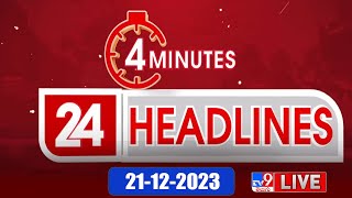 4 Minutes 24 Headlines LIVE | Top News | 21-12-2023 - TV9 Exclusive