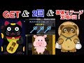 【青鬼オンライン】遂に裏ステージより黒い招き猫を獲得！青い豚スキン目指して古の宝箱2回！裏裏ステージ宝箱3回！