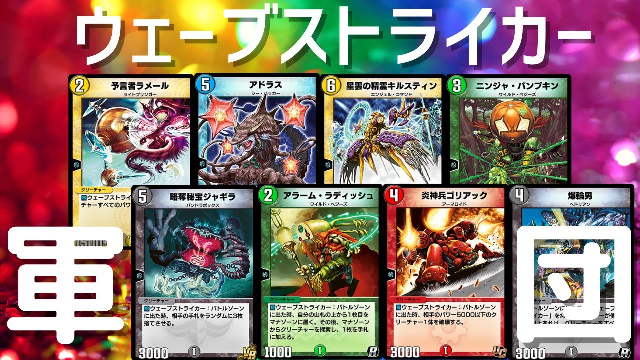 デュエプレ】ウェーブストライカーを懐かしむ！かつての強豪デッキ復活