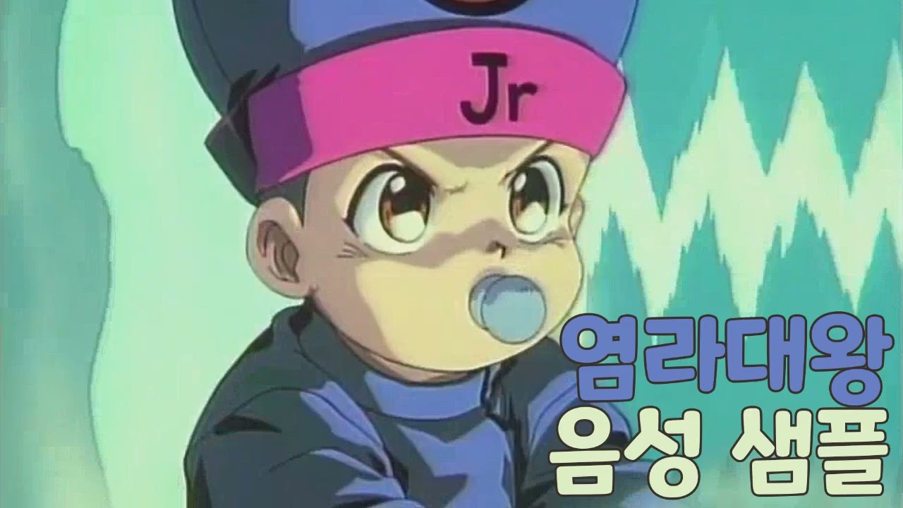 [성우 샘플] 유유백서 '염라대왕 Jr' 음성 (CV. 정유미)
