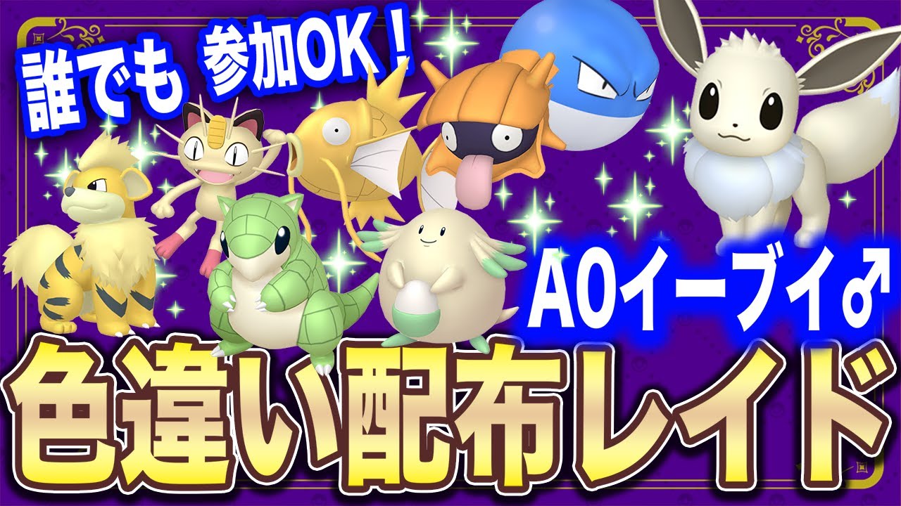 ポケモンSV】乱獲OK!!色違いA0イーブイ♂＋色ビリリダマ 色シェルダー
