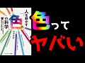 【色彩心理学】知らないと損する色の心理学5選