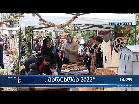 ქრონიკა 14:00 საათზე - 8 ოქტომბერი, 2022 წელი