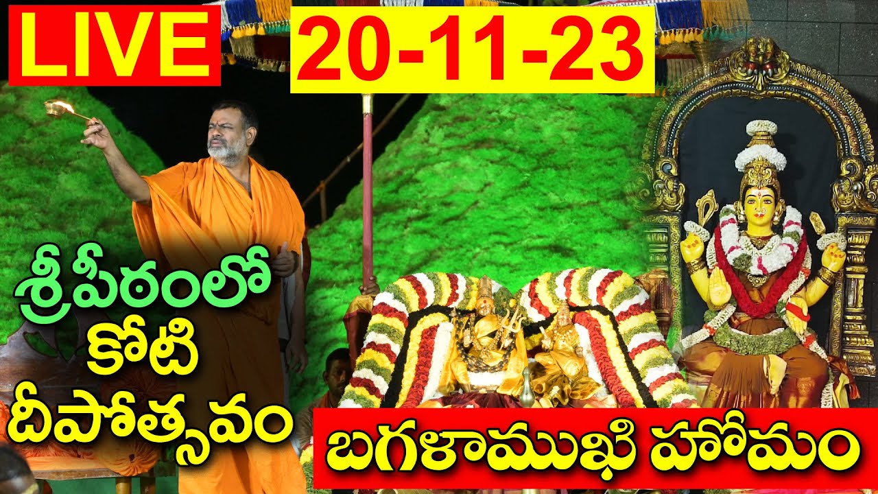 శ్రీపీఠంలో కోటి దీపోత్సవం || కోటి బగళాముఖి హోమం || LIVE 20-11-23 || మహాశక్తియాగం  @Sreepeetam