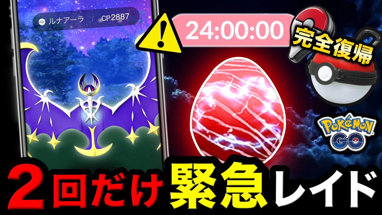 ついに最終章の情報すべて解禁 エピックレイドが２回開催 最新情報まとめ ポケモンgo Youtube