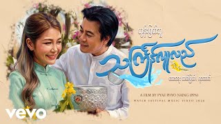 Yoon Myat Thu - သငကနလလည