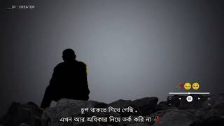 ?New Bengali Sad Whatsapp Status|| Aka Aka Theke Ami Bujhechi Akhon Sad Song Status||  #ipcreator