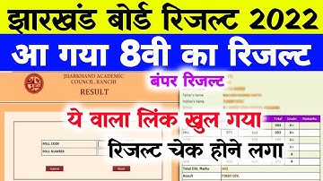 How to Check Jac 8th Result 2022 | How to Check Jac 8th Result 2022 | Jharkhand Board Result 2022