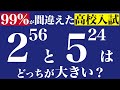 大学入試じゃないの？いいえ、高校入試です。#Shorts