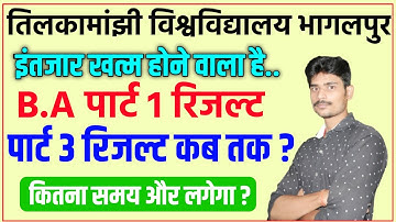 इंतजार होगा खत्म अब जारी होगा पार्ट 1 रिजल्ट।पार्ट 3 रिजल्ट कब तक आएगा।tmbu part 3 result date