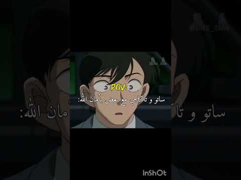 دائما لازقين بتاكاجي المسكين اوتاكو للابد المحقق كونان تاكاجي ساتو 