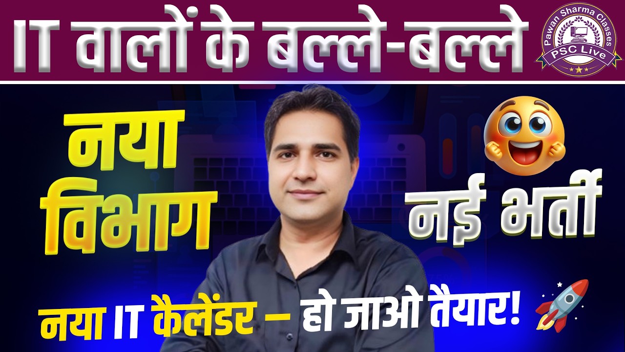 IT में बड़ी खुशखबरी 💻🚀 | नया IT कैलेंडर जारी – हो जाओ तैयार! | Computer Anudeshak 2026 🔥