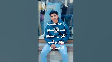 #حالات_واتس #تلاوة_مؤثرة #تلاوة_خاشعة #إسلام_صبحي #حالات  #صوت_يريح_القلب #قرآن #صلوا_علي_النبي