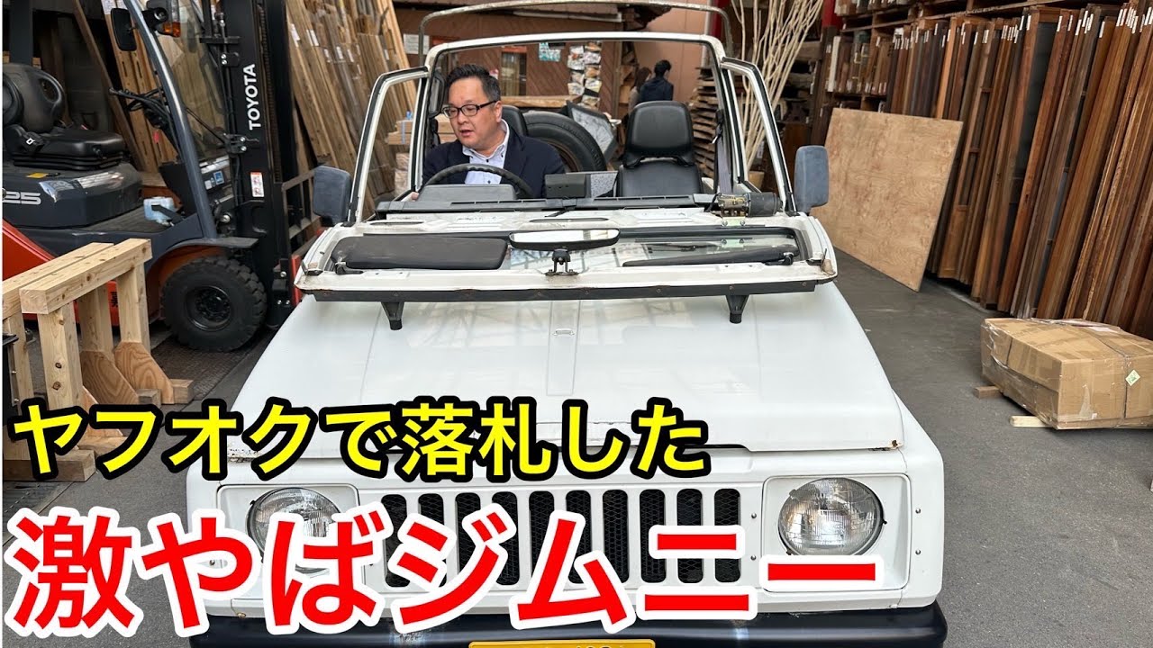 ジムニーJA71ターボを落札！【ジムニー幌】 - YouTube