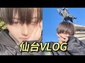 【Vlog】仙台旅行行ってきた！！牛タンおいしい