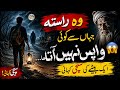 andheri raat min kiya hawa? 😱 ek betay ki suchi kahani | Emotional Urdu Story"