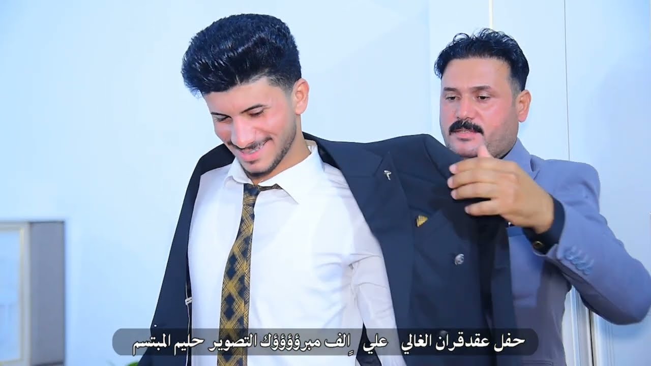 عقد قران الاخ علي حسين نعمه.        #للحجزوالاستفسار 07821855706