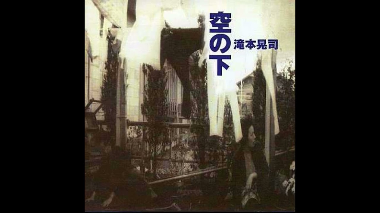 空の下 - YouTube