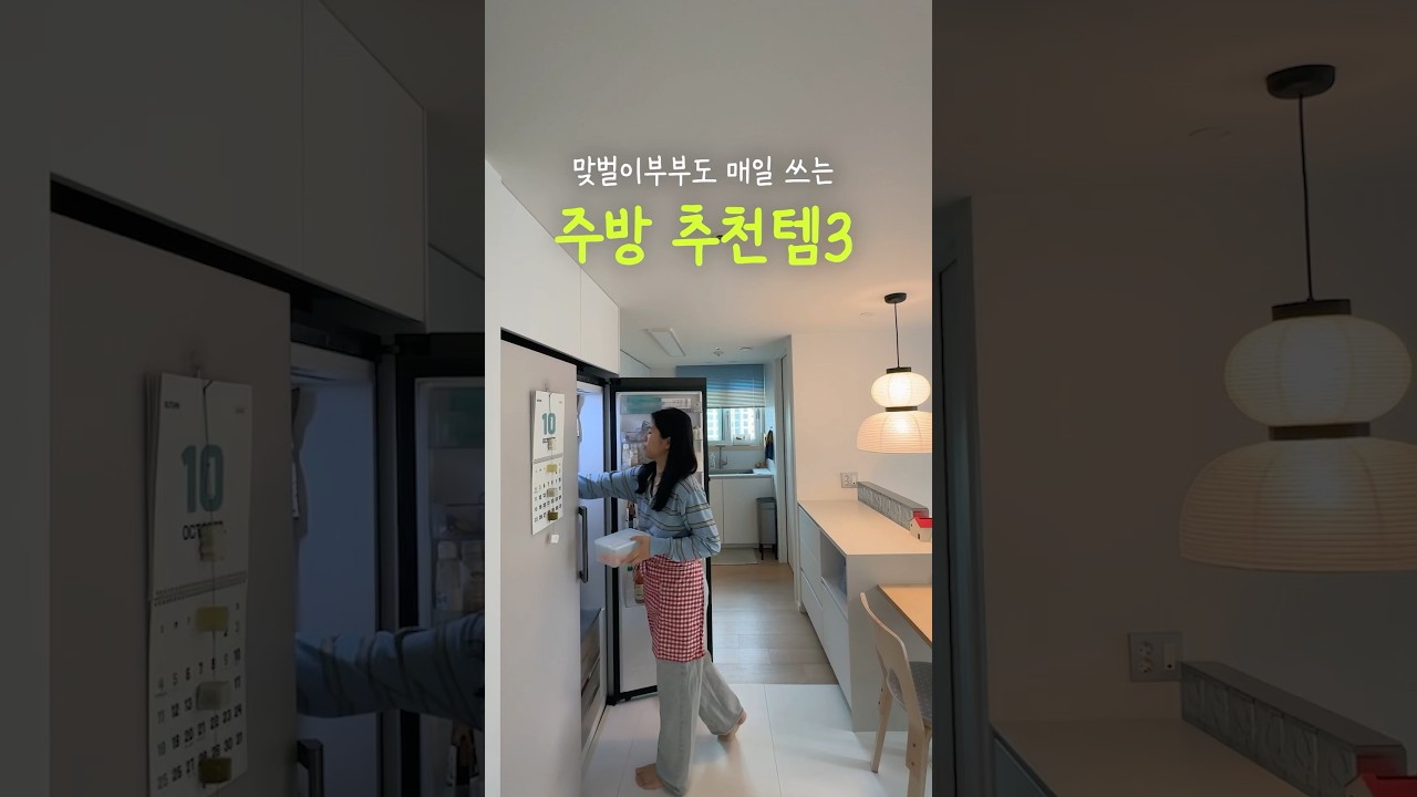 진작 살걸 후회하는 맞벌이부부의 주방 추천템3 #살림 #살림브이로그