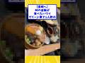 【高崎へ】峠の釜飯が食べたいワイ、グリーン車で1人飲み【2ch面白いスレ】#shorts