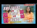 Bhojpuri  tharu  hindi  full hard toing mix dj sujan and dj suwas sunsari