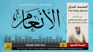 6 | سورة الأنعام | هاني الرفاعي | hani alrefai