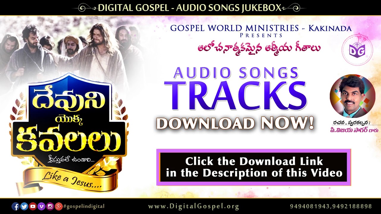 Devuni Yokka Kavalalu Audio Songs Tracks  Gospel World Ministries  Free Download