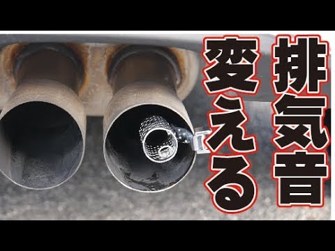 ロードスターの排気音を変える ネタ動画 Youtube