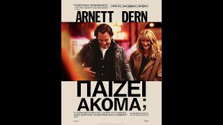 ΠΑΙΖΕΙ ΑΚΟΜΑ; (Is This Thing On?) - trailer (greek subs)