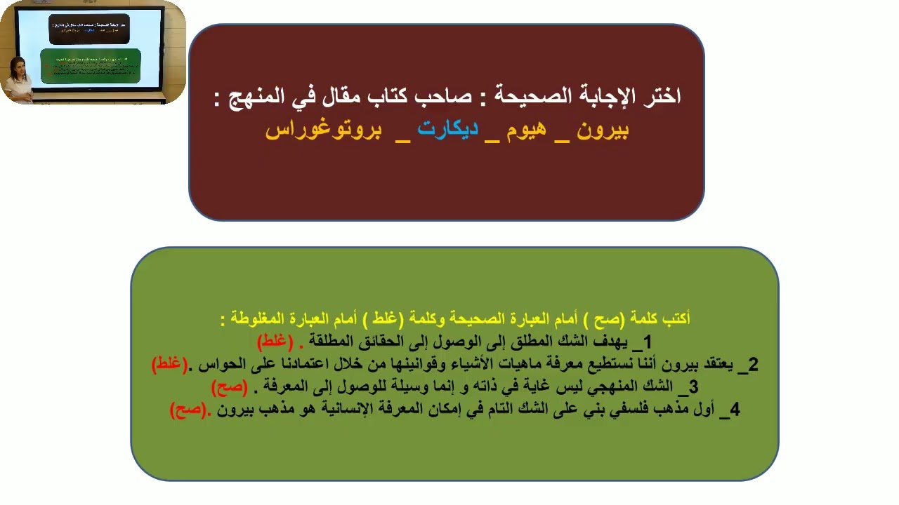 Второй год средней школы (литературное направление) – Философия – Философское сомнение