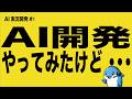 【AI実況開発】ClaudeCodeでエージェントチームつくってみた