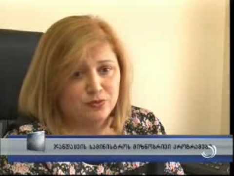 აჭარის ჯანდაცვის სამინისტროს მიზნობრივი პროგრამები