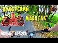 Велопокатушка #3: «Дукорский маёнтак». Велопрогулка на горном велосипеде. Перевернутый дом