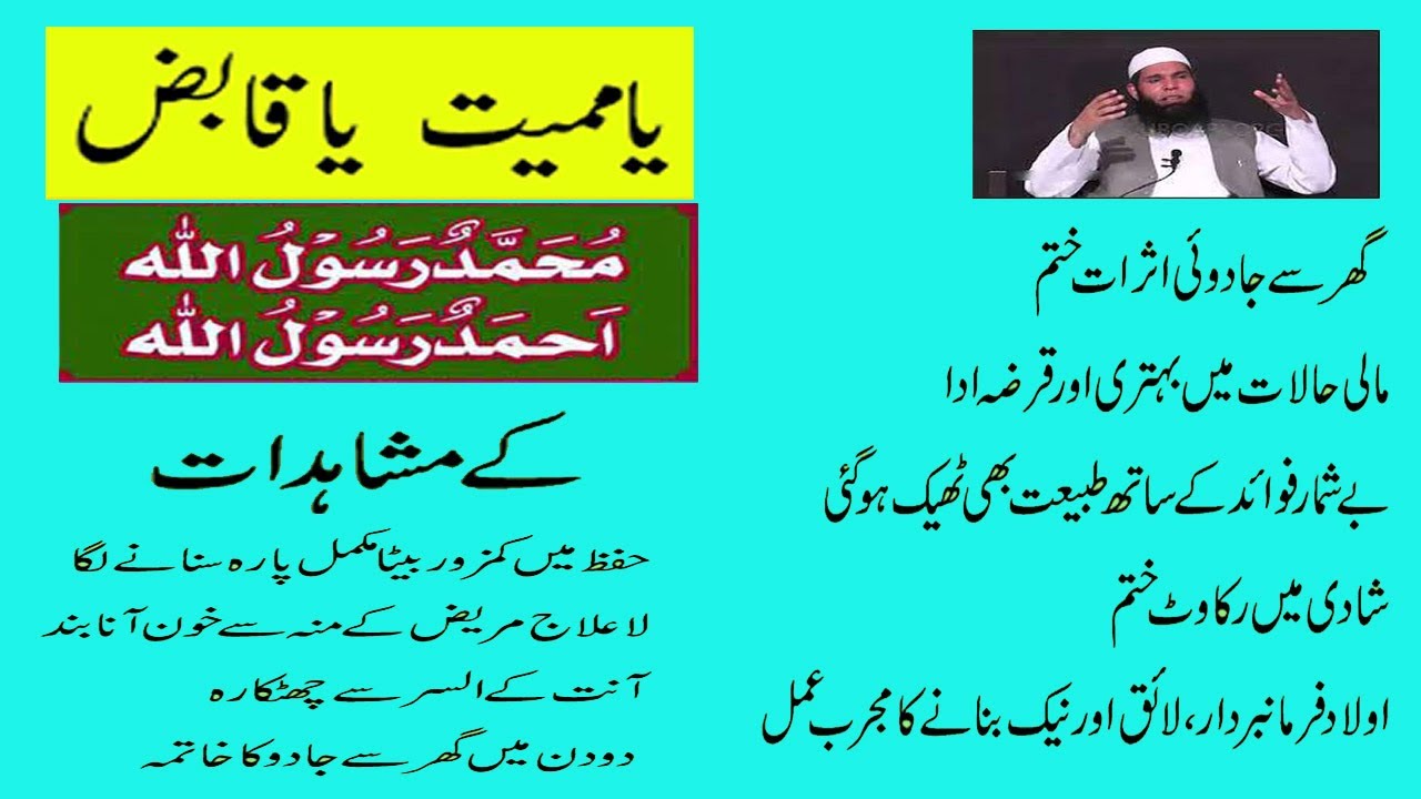Miracles Of Ya Mumeeto Ya Qabizo Ubqari Wazaif YouTube