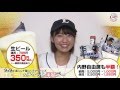 【動画でPR!】SKE48・惣田紗莉渚さんがPR!9月9日は生ビール&チケット半額デー!