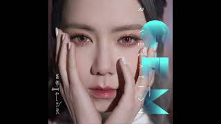 只有我和你的地方 ME & YOU【G.E.M. 鄧紫棋】