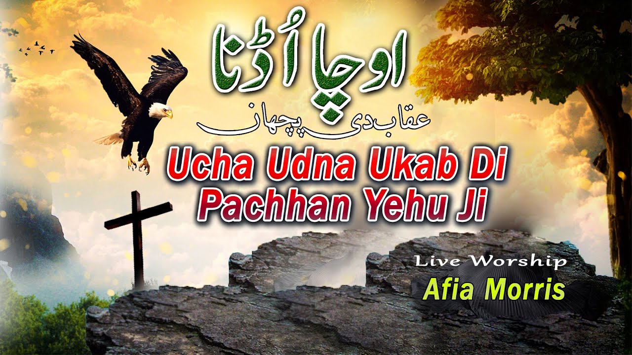 Ucha Uddna Ukaab Di Pehchaan || Masihi Geet Live Cover 2025 || Afia Morris