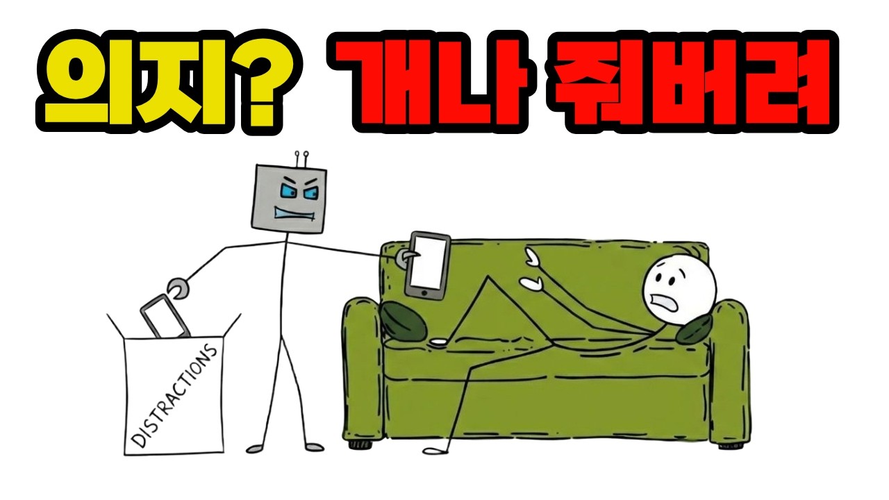 노력없이 성공하는 방법 (feat. 인생 자동화 시스템)