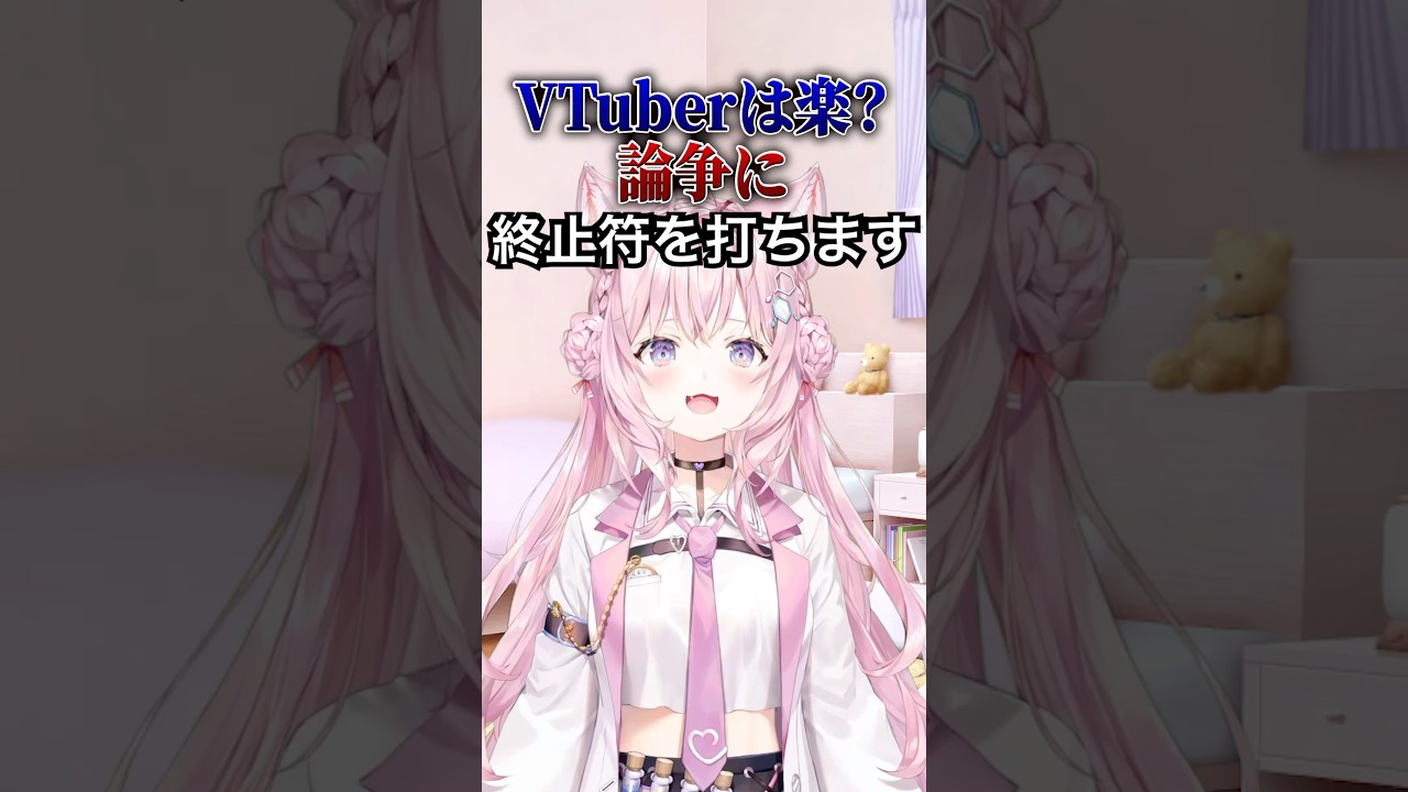 「Vtuberの仕事は楽なのか？」論争に終止符を打ちます🔥 #shorts #vtuber #バーチャルyoutuber  #ホロライブ #hololive #博衣こより