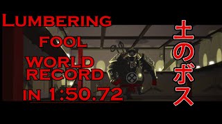 Mini ninjas ( 2009 ) lumbering fool ( first boss ) speedrun World record in 1:50:72