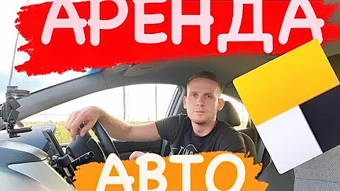 Сколько стоит взять в аренду машину для такси