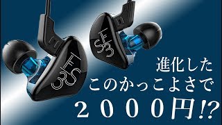 2000円でこのカッコよさ‼　進化したおすすめイヤホン  Knowledge Zenith「KZ ES3」ご紹介‼